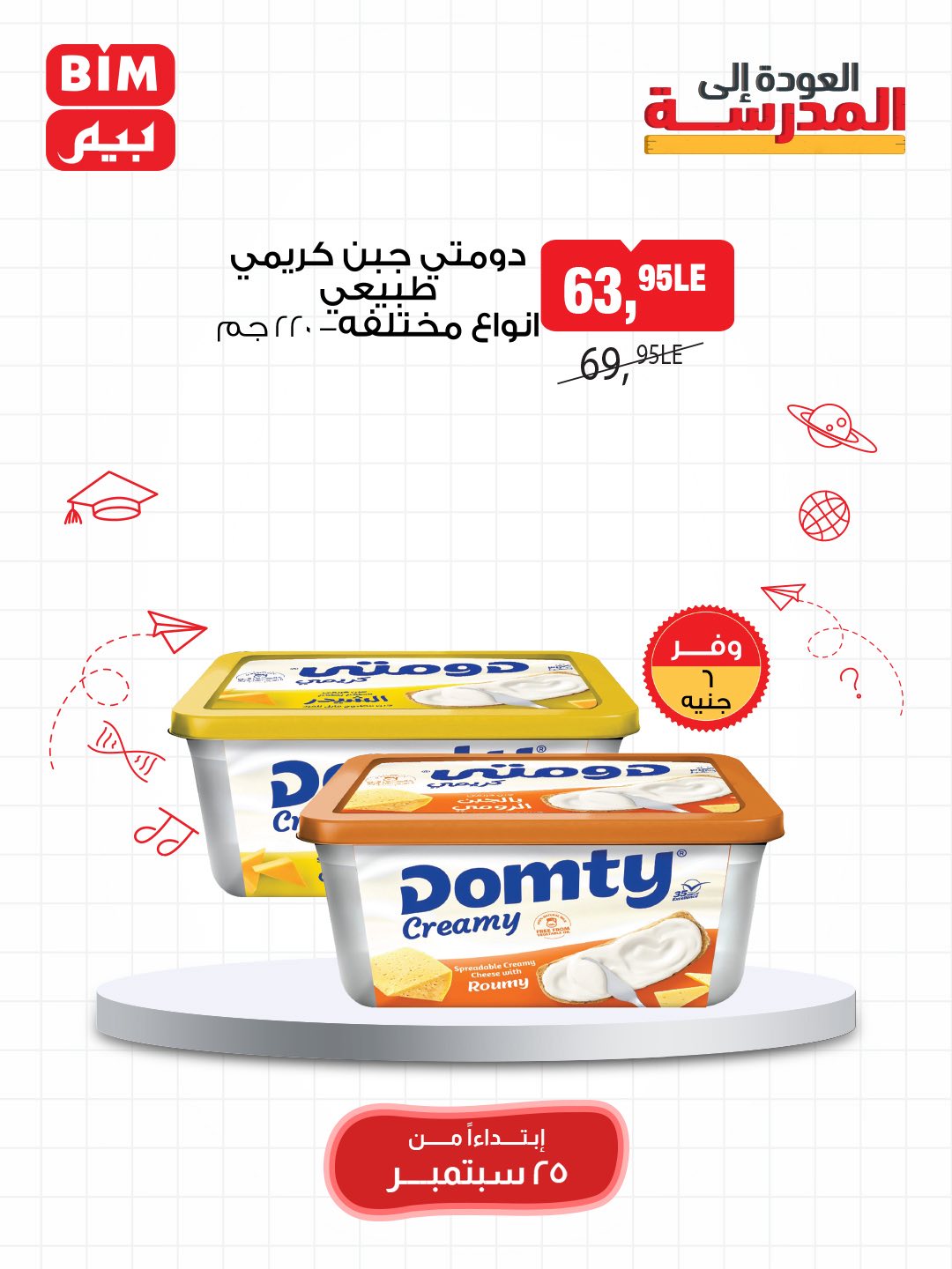 bim offers from 24sep to 7sep 2025 عروض بيم من 24 سبتمبر حتى 7 سبتمبر 2025 صفحة رقم 36